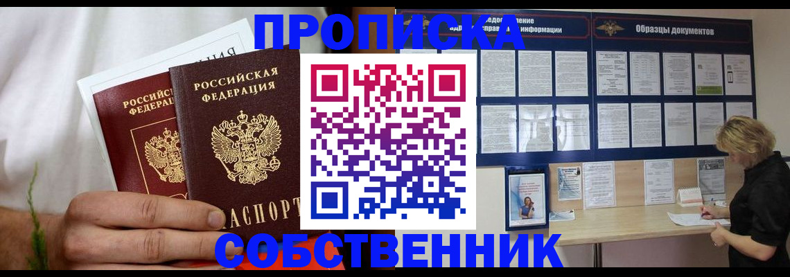 пропишу в квартире в Ковылкино