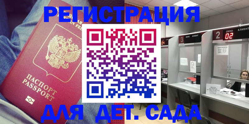 регистрация для дет. сада в Ковылкино